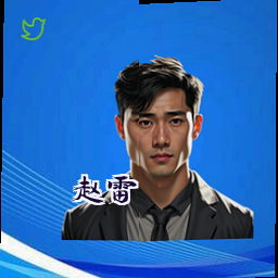 赵雷